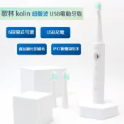 KOLIN 歌林  USB充電牙刷/超聲波電動牙刷