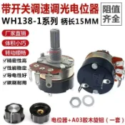 【臺灣出貨】帶開關電位器 可調電阻 調速器 WH138-1 B 5K/10K/20K/50K/100K