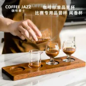 全球選品1館 生活百貨 COFFEE JAZZ 咖啡準聞香杯品鑑杯ESPRESSO意式濃縮盎司杯帶刻度