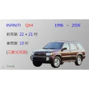 (店+)【車車共和國】Infiniti QX4 三節式雨刷 矽膠雨刷 後雨刷 雨刷膠條 可換膠條式雨刷 雨刷錠