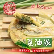 義豐 蔥油派 20片