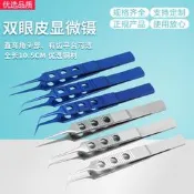 顯微器械眼科雙眼皮拆線鑷子手術工具医用不鏽鋼裌直有齒平臺無勾