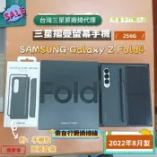 三星 SAMSUNG Galaxy Z Fold4 摺疊螢幕手機 256G
