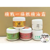 【Q妹】💗開發票💗 精戰 台灣 金門 一條根 電炭鈦 黃金薑 植物舒緩 精油霜 精油膏 雪蓮霜 百草霜