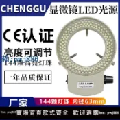 最佳優品 【可打統編 超低價】顯微鏡光源LED環形燈144燈珠內徑63mm體視數碼顯微鏡照明輔助光圈