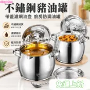 台灣精選24H🌿不鏽鋼豬油罐 帶蓋濾網油壺 廚房防漏油罐 大容量儲油盆 家用瀝油容器 固態油儲存罐 耐高溫油鍋