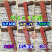 1斤23隻【１３種＊燙金小貢香】五路財神＊福德正神＊關聖帝君＊天上聖母＊母娘＊文昌帝君＊玄天上帝＊三太子＊尺６彩色貢香