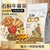 ✨臺灣熱銷✨【莊民】石斛牛蒡茶石斛牛蒡根枸杞菊花茯苓陳皮茶橘子皮泡水煮水喝