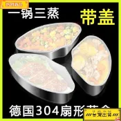 扇形蒸盒 304不銹鋼蒸格 蒸鍋 蒸籠 屜蒸盤 電飯煲蒸碗 蒸飯神器 保鮮盒 EWIA