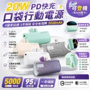 迷你 口袋 5000mAh直插式行動電源｜免帶線秒充｜95g口袋款｜支架設計｜外出必備｜可登機