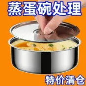 🔥熱賣/臺灣出品/免運🔥304帶蓋不銹鋼鷄蛋羹蒸蛋蒸盤蒸盒蒸鍋食品級籠屜蒸格蒸碗蒸飯 HRQ9