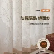 透光紗簾 透光不透人 浮雕奶油色 鏡面紗簾 窗紗紗簾 白色窗簾 防蚊窗紗 陽臺隔熱防曬 紗簾窗簾 客廳臥室落地窗陽臺窗簾
