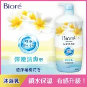 屈臣氏Watsons Biore淨嫩沐浴乳 彈嫩清爽型(沖繩緬梔花香)1000ml