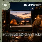 (店+)MB PS充氣投影布幕 120/100吋【露營小站】戶外移動投影儀幕布 充氣布幕 露營布幕 600D高清 可掛壁 露營