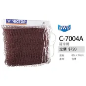 《典將體育》Victor 勝利 羽球網 羽毛球網 台灣製 C7004A 世界羽聯認證