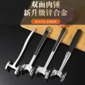 臻選名品 【台灣公司 可開發票】廚房牛排錘子家用敲打牛肉錘敲肉錘實心鋅合金斷筋嫩肉豬排松肉錘