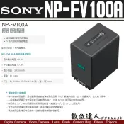 【數位達人】SONY NP-FV100A 原廠高容量鋰電池 攝影機用 / FV100新型