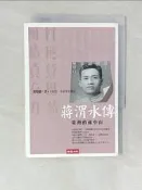 【露天書寶二手書T5/傳記_W6R】蔣渭水傳-臺灣的孫中山_黃煌雄