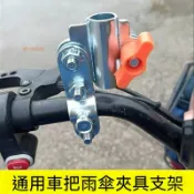 電動車傘支架 電瓶車摩托車自行車三輪車遮陽傘簡易夾片支架【送螺絲安裝】