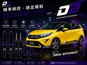 d2避震器高低軟硬可調  HONDA  FIT/HRV/CRV