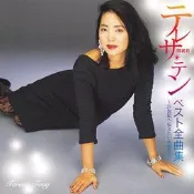 代購 航空版 鄧麗君Teresa Teng Best テレサ・テン 暢銷曲精選 紀念珍藏版 ベスト全曲集 日本版 CD