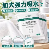 【加大強力吸水】免洗浴巾 一次性浴巾 出國渡假 出差旅行 超厚不掉棉絮 飯店民宿 獨立包裝 台灣免運