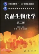 【三民網路書店】食品生物化學(第二版)（簡體書） 作者：胡耀輝
