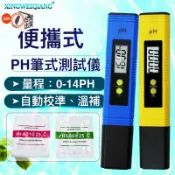 PH測試筆 數字顯示 PH值酸度計 PH酸鹼測試筆 酸度筆 酸度計 水質檢測器 ph值檢測 自動溫度補償