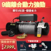 古瓷堂日本回流瓷器 精品✅12v電動絞盤 24v車載絞盤 拖車牽引電機絞盤 自救越野車用電動絞盤 車載吊機 小型升降捲揚機 牽引器