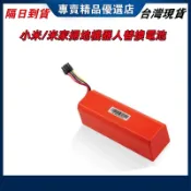 台灣出貨 追覓 米家全能掃拖機器人 2 Pro MJSTS1 MJSTP C101 B101CN 免洗2pro 替換電池