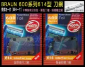 【德國】百靈BRAUN刀網600 614(適用375 5614 5615 一個（蜂巢結構）刀網 + 一個刀頭下標處