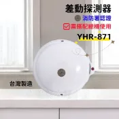 ★消防水電小舖★ ✅附發票 差動式探測器 定溫式探測器 偵煙式探測器 火警設備專用 消防署認可(接總機)