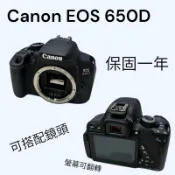 二手 Canon EOS 650D 保固一年 單眼 單反 相機 可翻轉 觸控螢幕 高清 1080p 錄影