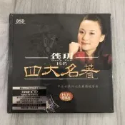 【可開統編】純銀CD。龔玥《四大名著》中國古典四大名著影視金曲。純銀鍍層試音CD。HIFI音質。發燒碟。一盒20包郵。