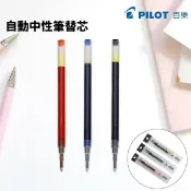 旻泉精品批發網 PILOT 百樂 BL-G-2 中性筆蕊 替芯/一支入(定35) G2自動鋼珠筆 0.38/0.5/0.7/1mm G2筆芯【APP滿額下單10%點數(單一帳號最高1000點)】9/30止