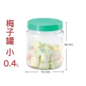 〈上揚百貨〉 小 梅子罐 (綠色/紅色) 塑膠罐泡菜罐