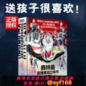 獅子國際購 {保固一年 可打統編}奧特曼玩具男孩生日禮物3d立體書兒童新款迪迦賽羅面具周邊禮盒