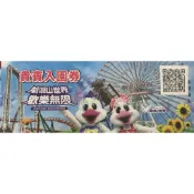 雲林《劍湖山世界主題樂園門票》農曆春節可用使用期限115/12/30止