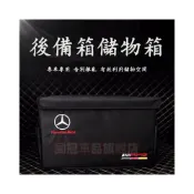 (店+)賓士收納箱 汽車收納盒 收納箱 后備箱儲物箱 汽車后備箱儲物整理置物盒箱 E系 C系 A系 B系 S系 CLA GLA