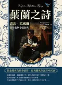 樂天Kobo電子書 葉蘭之詩，喬治．歐威爾社會批判小說經典：當金錢成為社會信仰，他的靈魂在泥沼中沉淪【電子書】