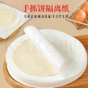 新款手抓餅隔離隔油墊紙烤肉蔥油餅油紙墊食品級不粘冷凍不粘烤箱專用