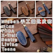 (店+)『NISSAN 手工皮套』日產 Sentra KICKS ARIYA TIIDA X-Trail LIVINA 鑰匙皮套