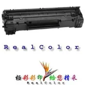 極彩 含稅價 HP LaserJet Pro M1132 MFP 黑色環保匣 CE285A CE285 85A 285A