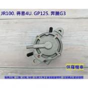 保羅機車 光陽 GP125(化油). 奔騰G3. 如意EZ125. JR100. 得意4U100 副廠 汽油泵.汽油幫浦