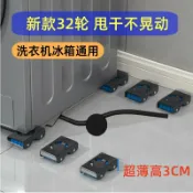 半屋 洗衣機底座 冰箱底座 洗衣機架洗衣機底座架可移動冰箱家具通用墊高滾筒波輪加高滑輪搬家移重物