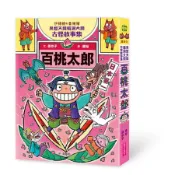伊豬豬和魯豬豬異想天開腦洞大開古怪故事集 3: 百桃太郎/原京子 eslite誠品