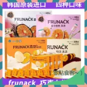 【熱銷】韓國進口FRUNACK巧克力柑橘片 濟州島酸奶柑橘 休閒零食 獨立小包裝 橘子乾片 水果乾 酸奶巧克力