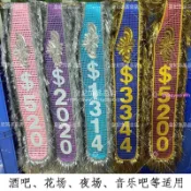 C位禮儀飄帶 表演訂製圍巾 夜場飄帶亮片綬帶酒吧綵帶夜店禮儀花場選美選秀訂製數字籌碼