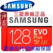 【可開發票】 速發 三星128g Samaung EVO plus microSDXC TF U3記憶卡【满额免運】