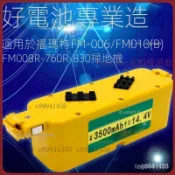 【熱銷下殺】福瑪特掃地機器人充電鋰電池FM-006/008/010B/R-760/830配件14.4V J6N4